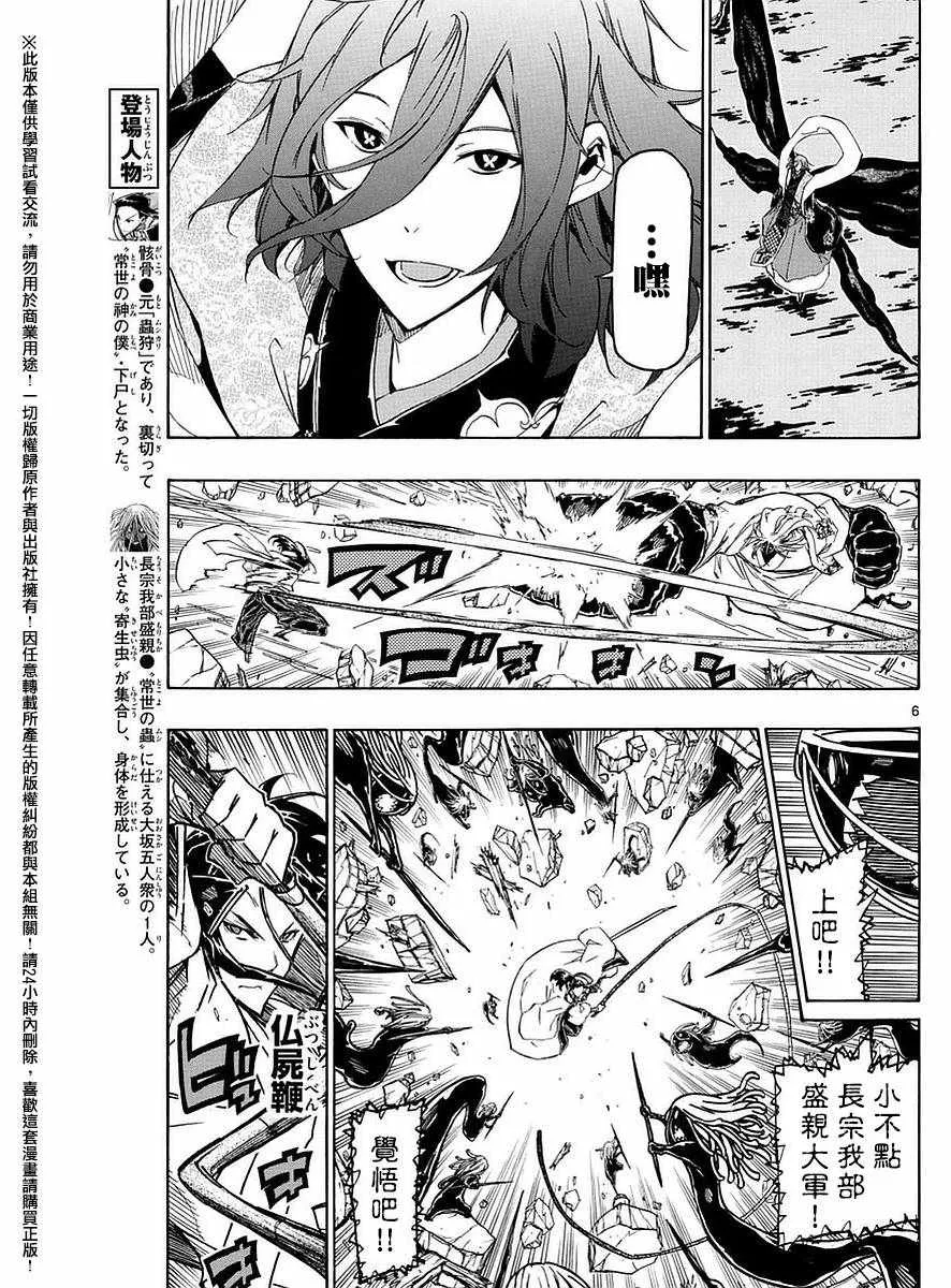 第281话 逃离 第5页