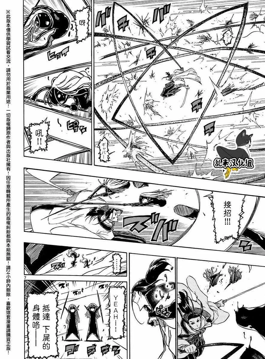 第281话 逃离 第6页