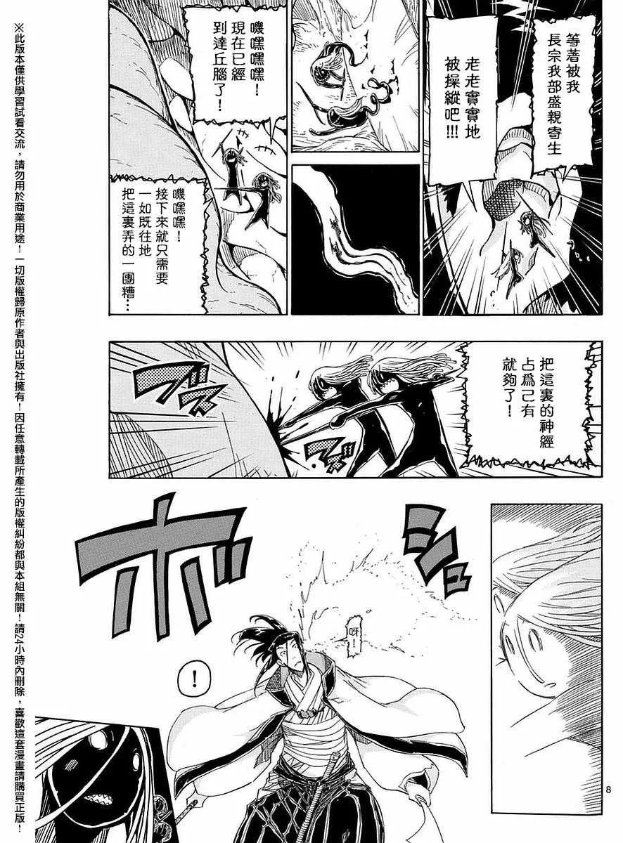 第281话 逃离 第7页