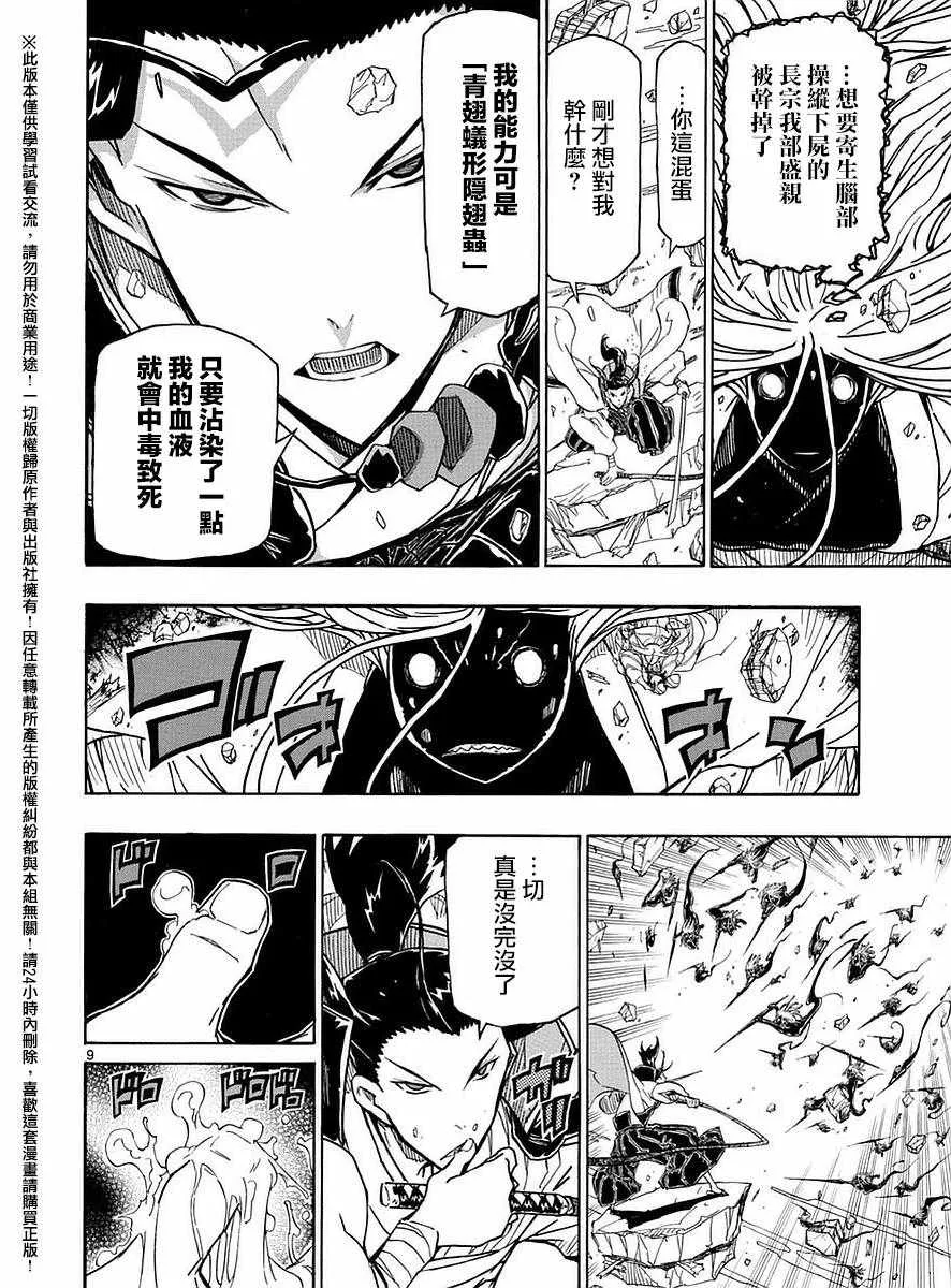 第281话 逃离 第8页