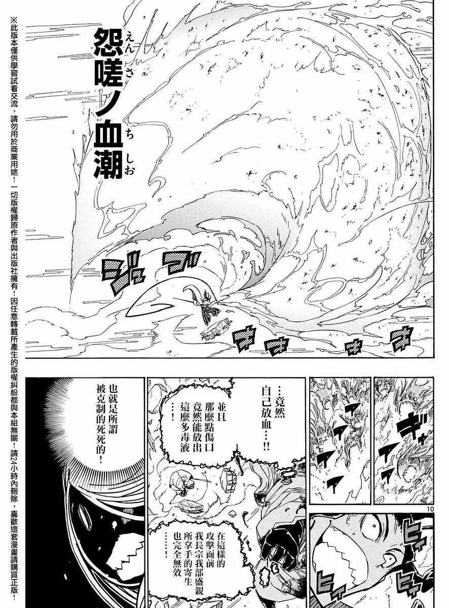 第281话 逃离 第9页