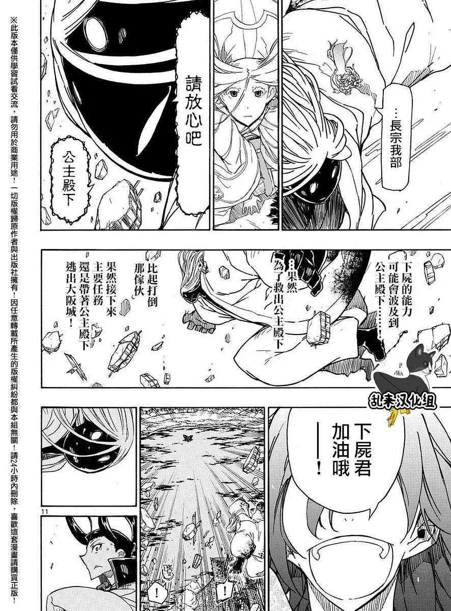 第281话 逃离 第10页