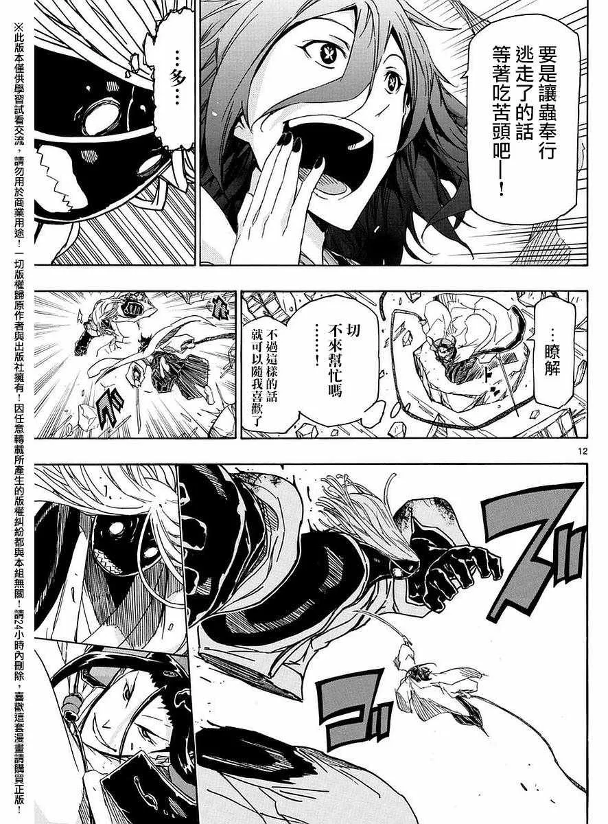 第281话 逃离 第11页