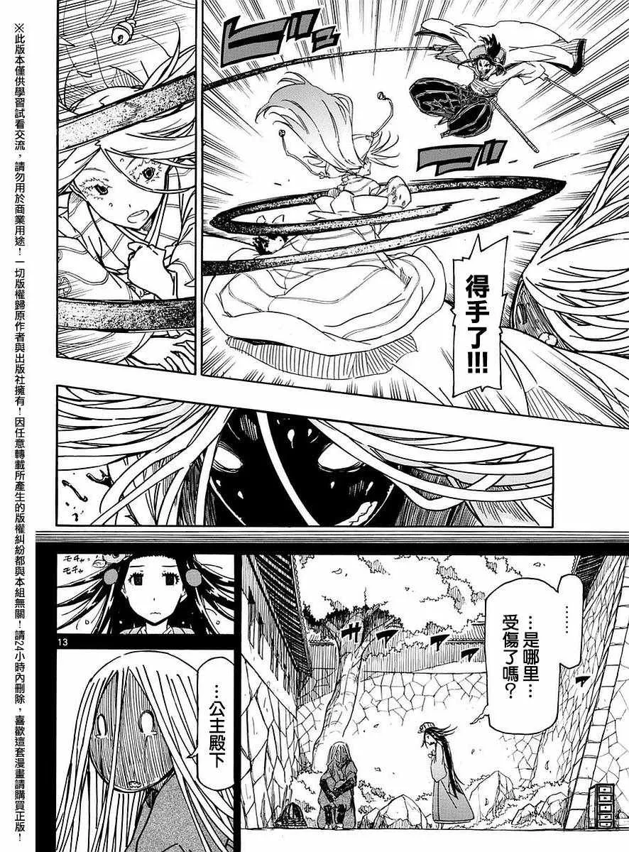 第281话 逃离 第12页