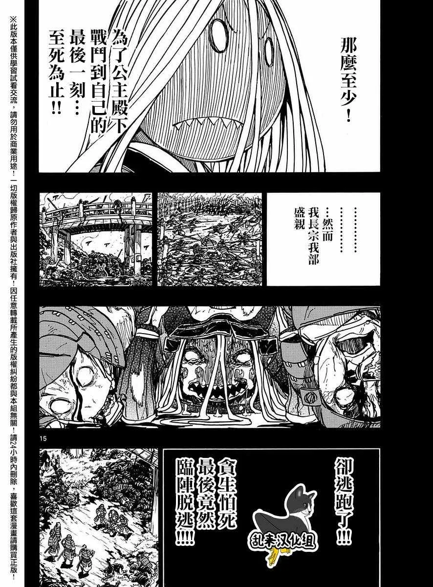 第281话 逃离 第14页