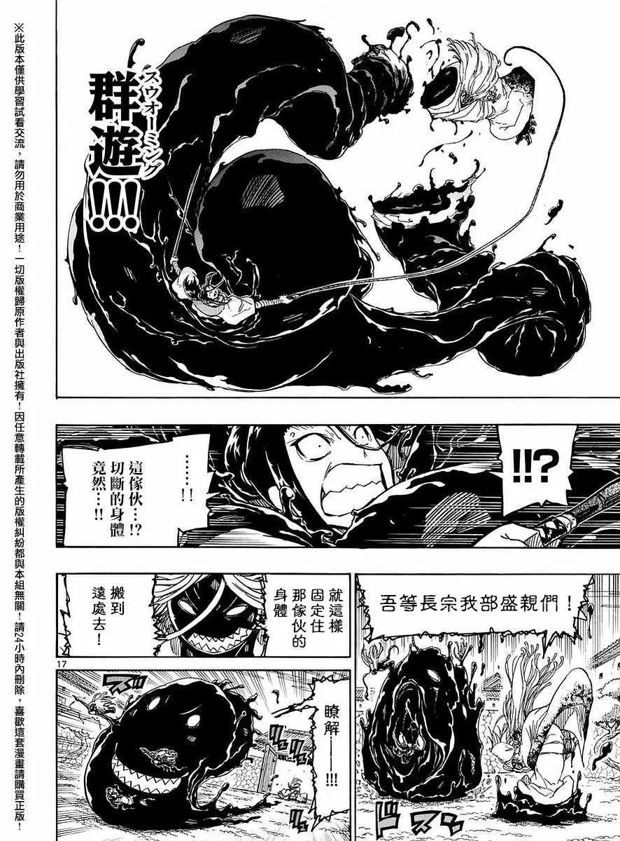 第281话 逃离 第16页