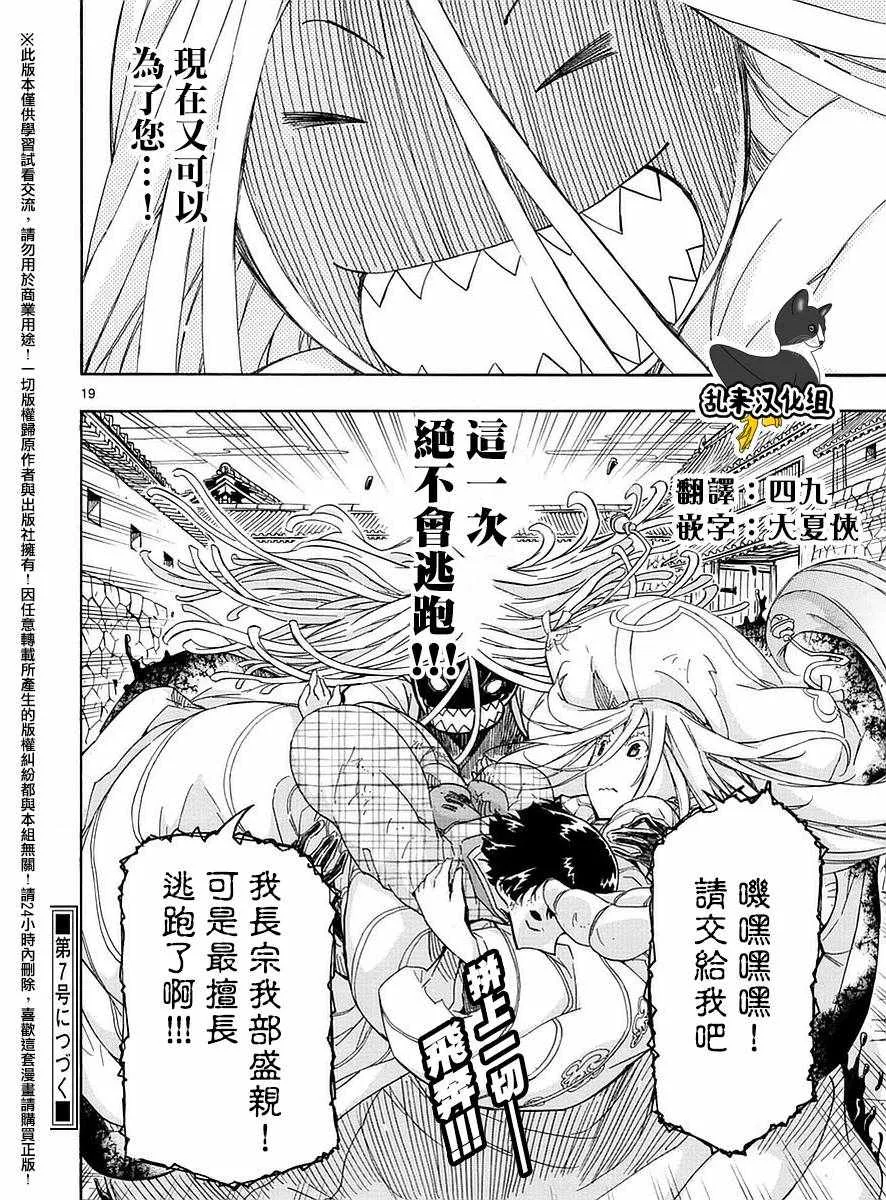 第281话 逃离 第18页