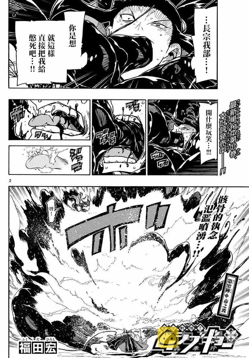第282话 毒之波 第2页