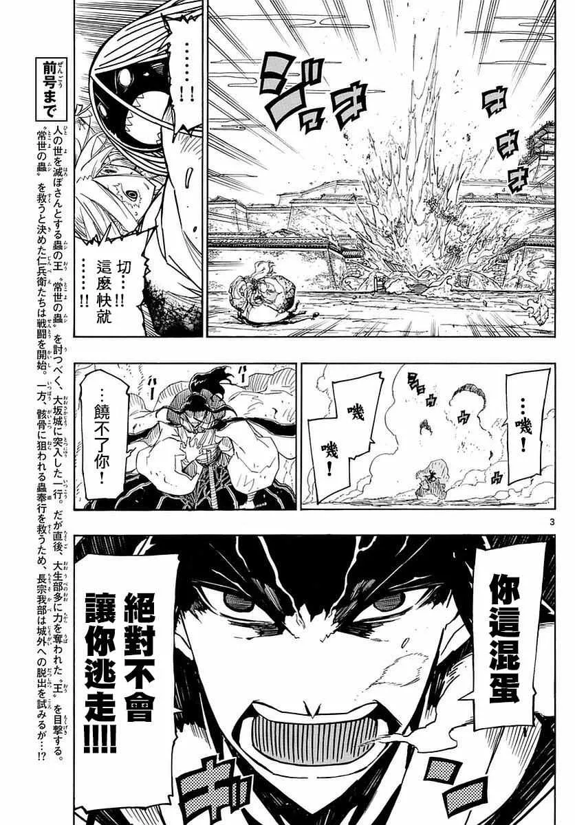 第282话 毒之波 第3页