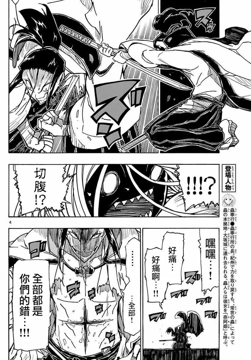 第282话 毒之波 第4页
