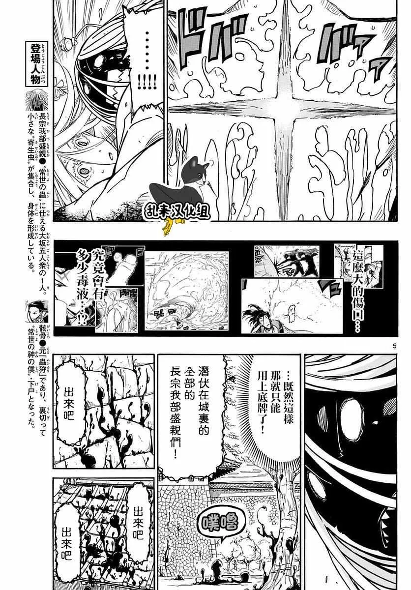 第282话 毒之波 第5页