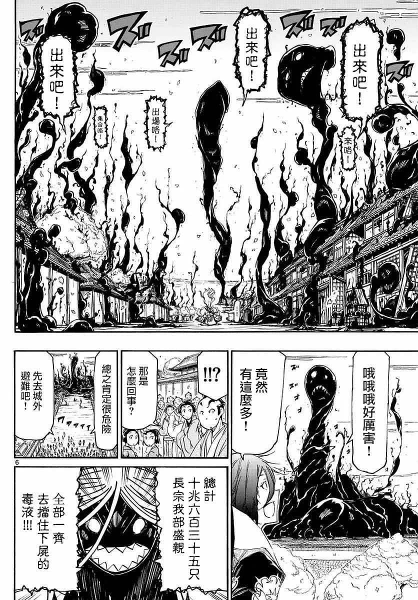 第282话 毒之波 第6页