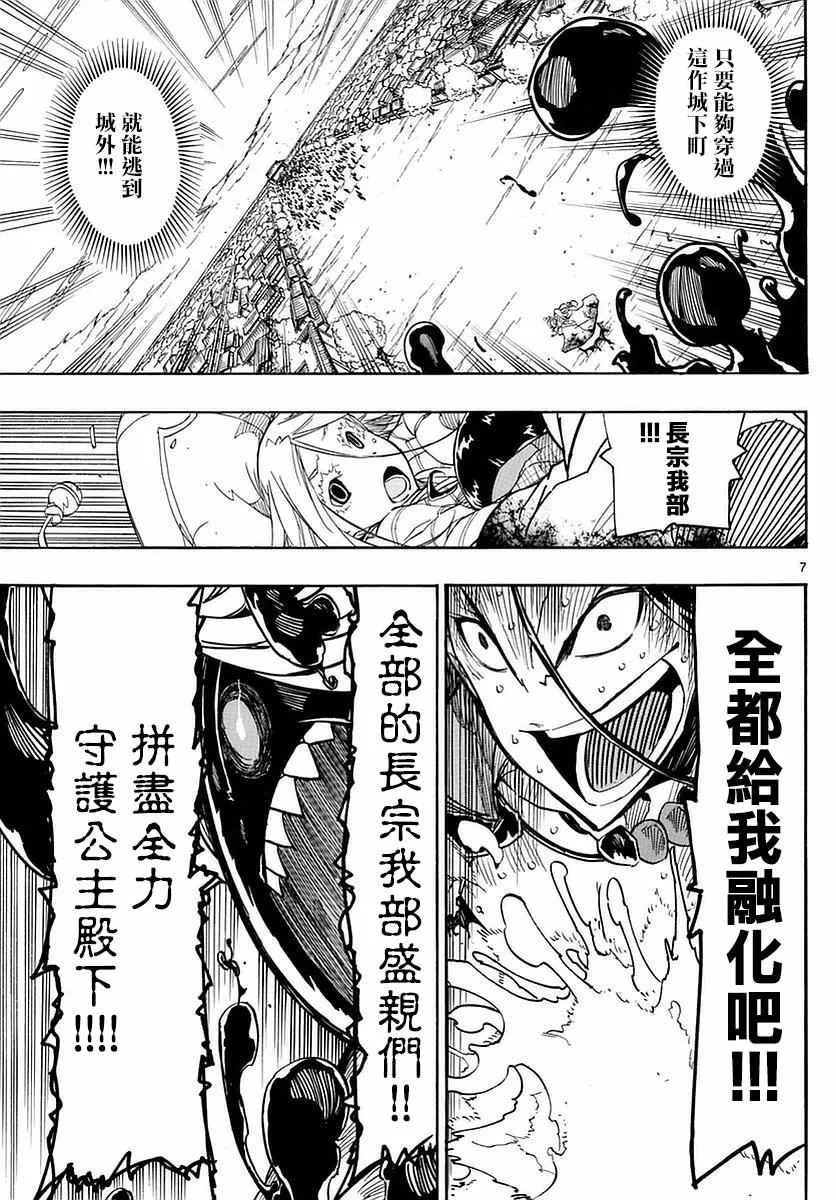 第282话 毒之波 第7页