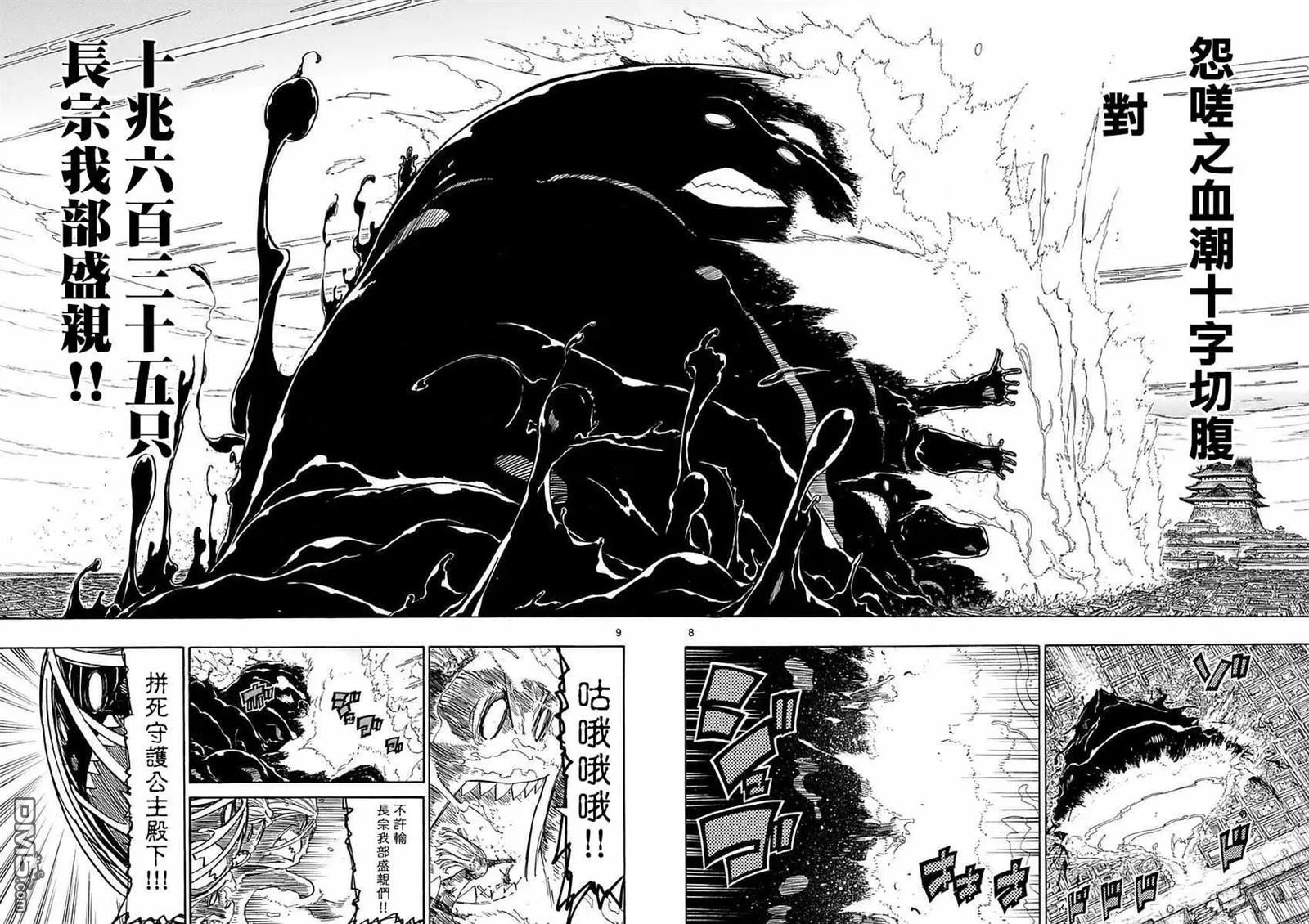 第282话 毒之波 第8页