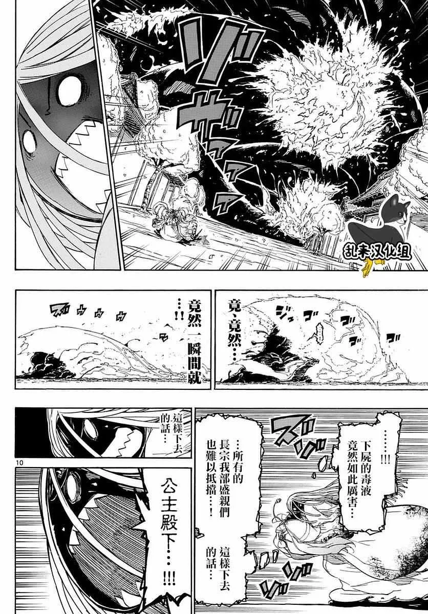 第282话 毒之波 第9页
