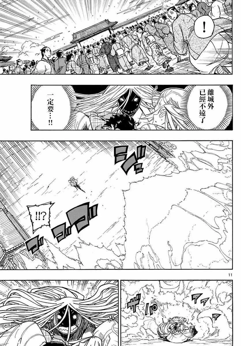 第282话 毒之波 第10页