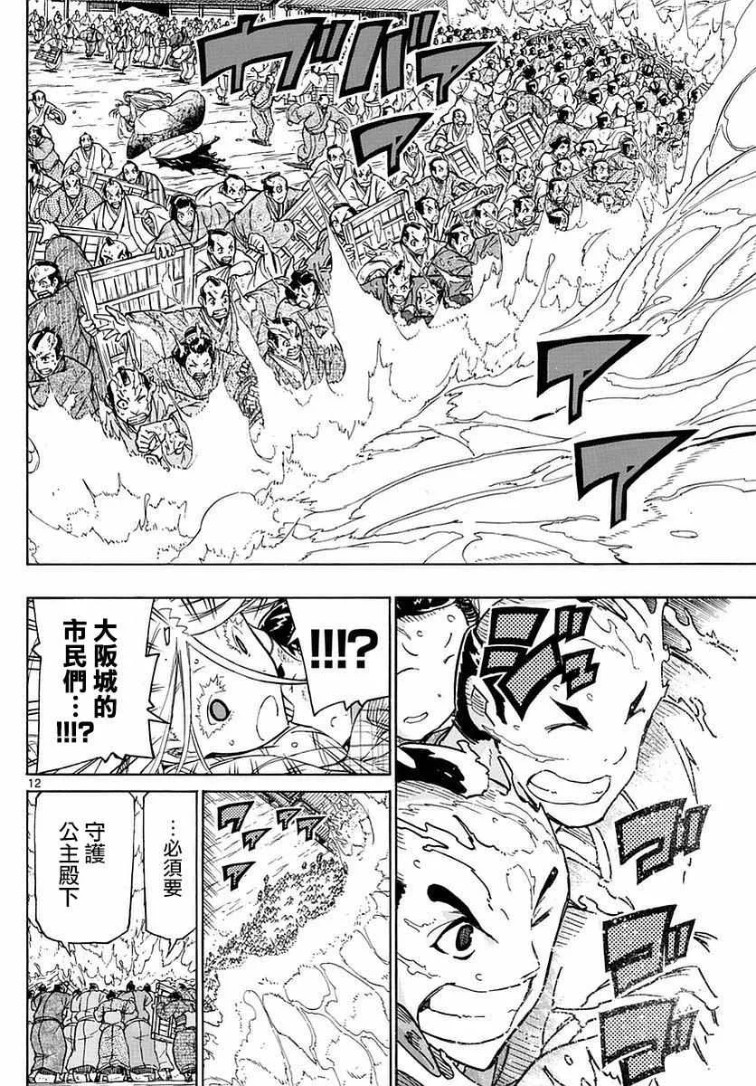 第282话 毒之波 第11页