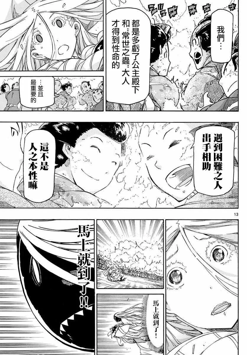 第282话 毒之波 第12页