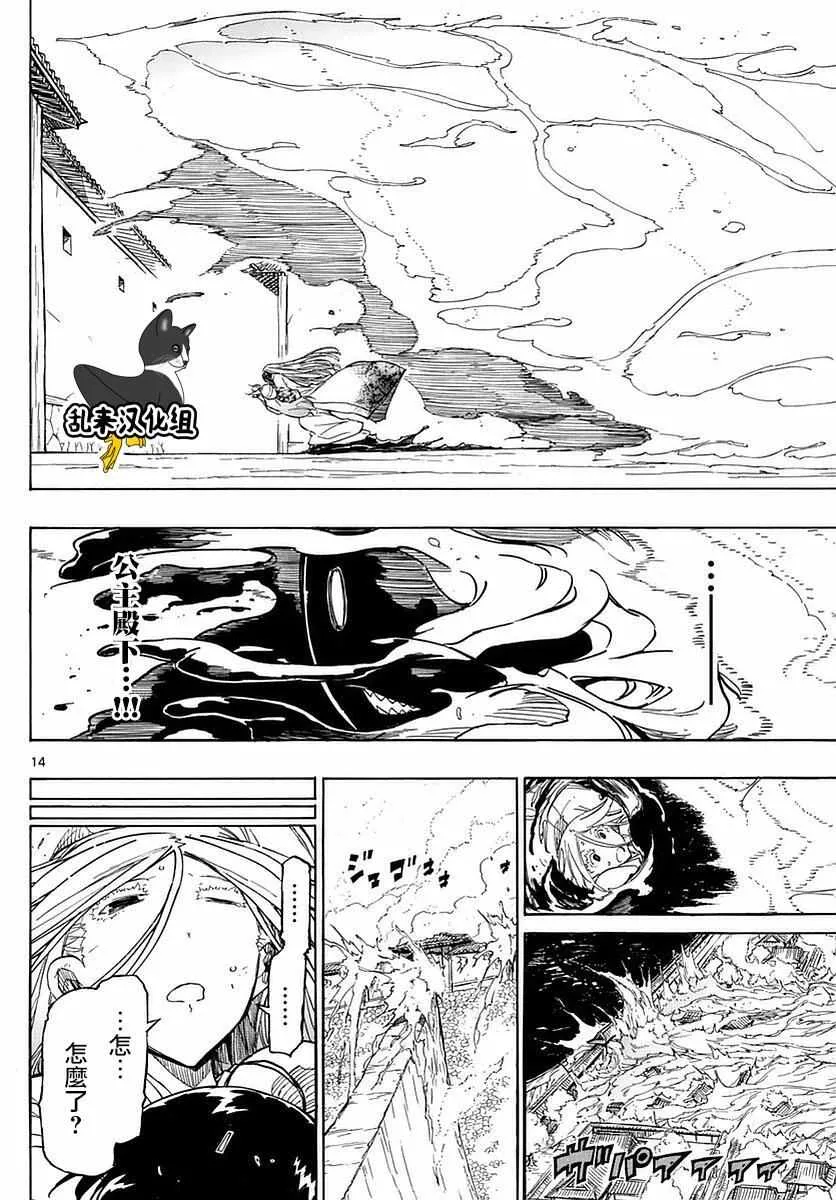 第282话 毒之波 第13页
