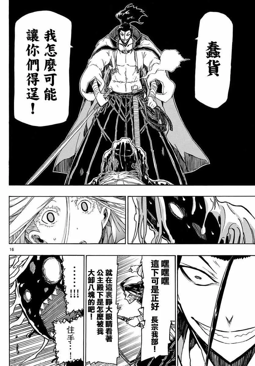 第282话 毒之波 第15页