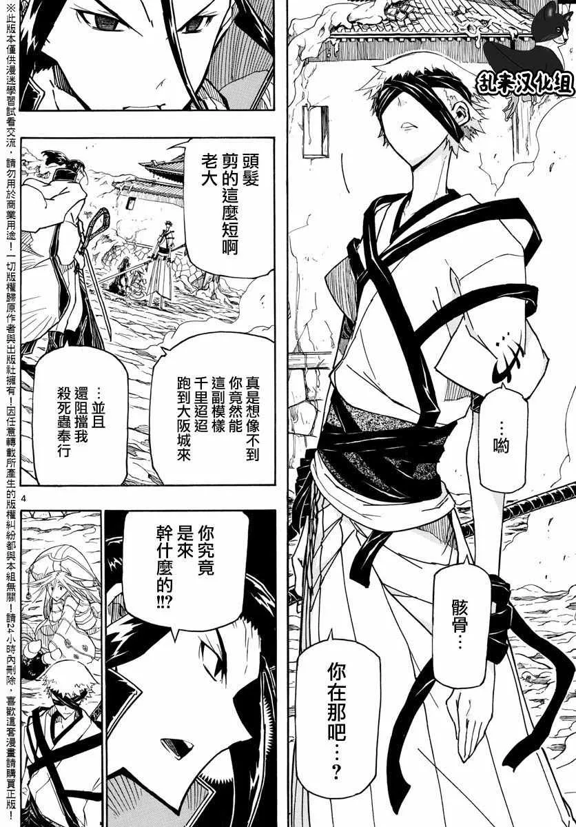 第283话 赎罪 第4页