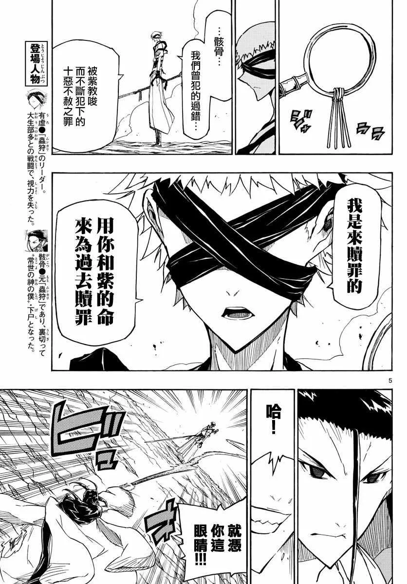 第283话 赎罪 第5页