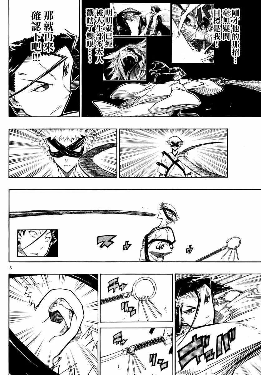 第283话 赎罪 第6页