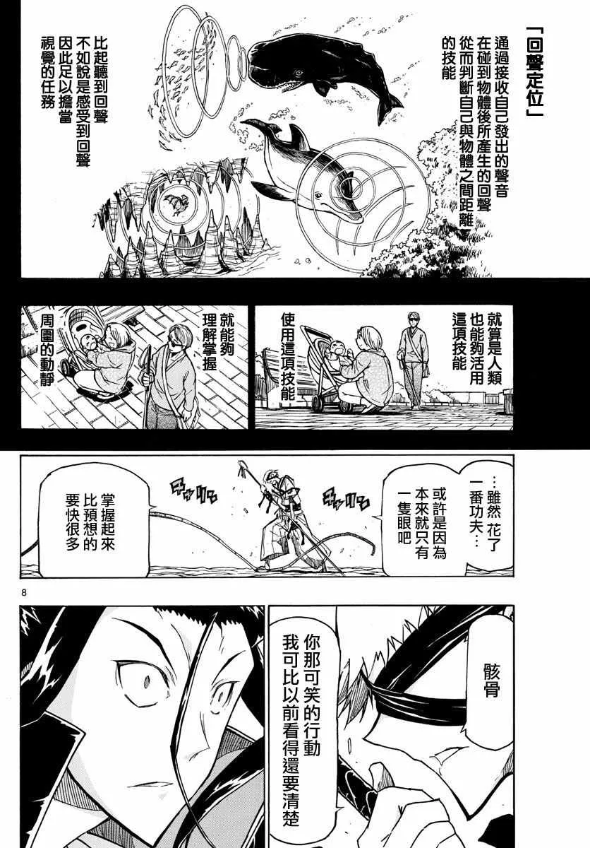 第283话 赎罪 第8页