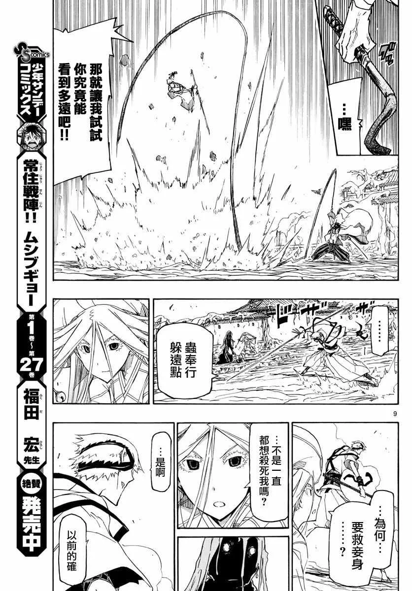 第283话 赎罪 第9页