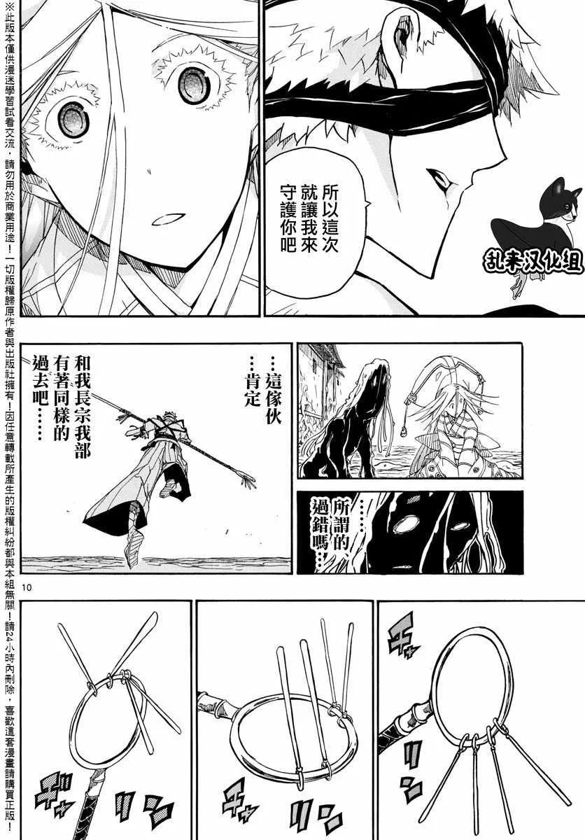 第283话 赎罪 第10页