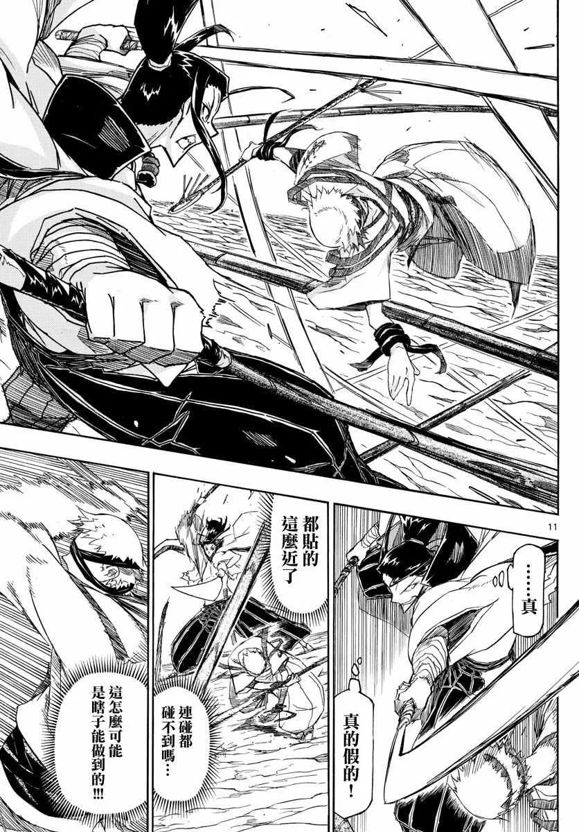 第283话 赎罪 第11页