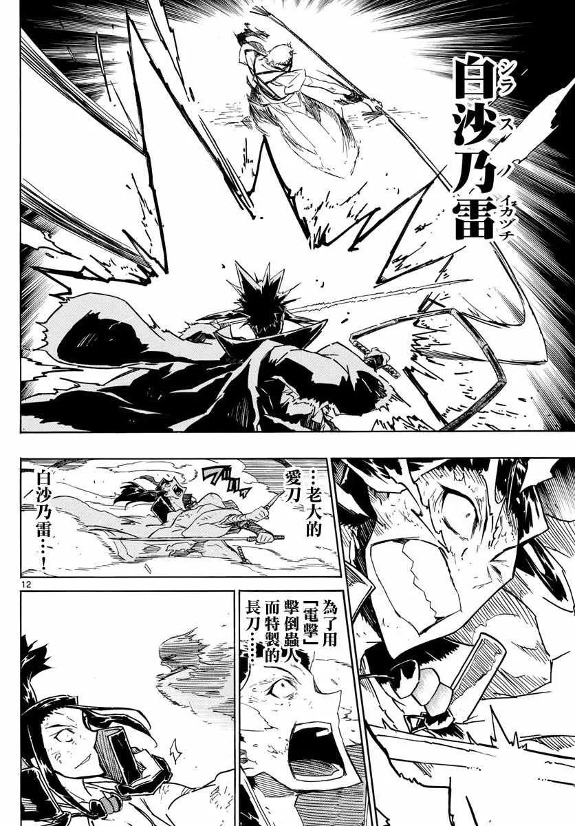 第283话 赎罪 第12页