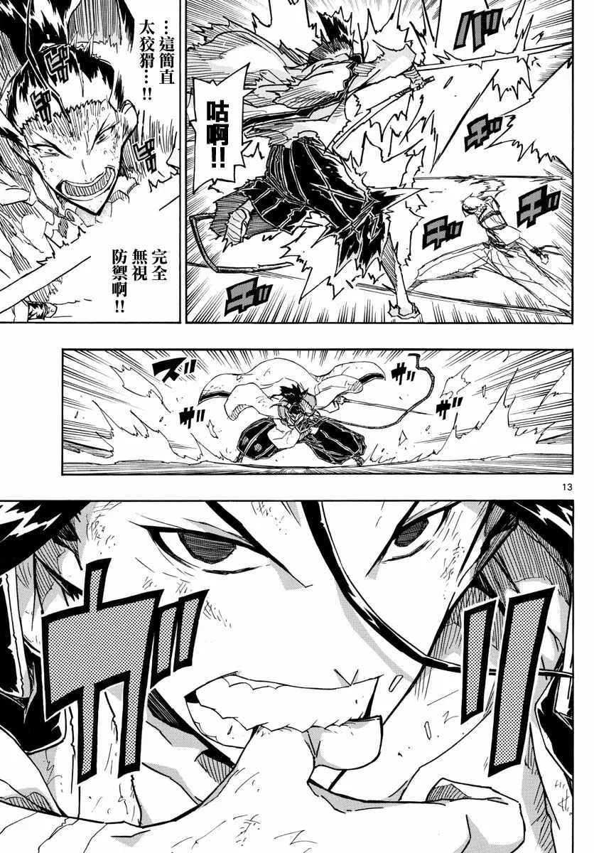 第283话 赎罪 第13页