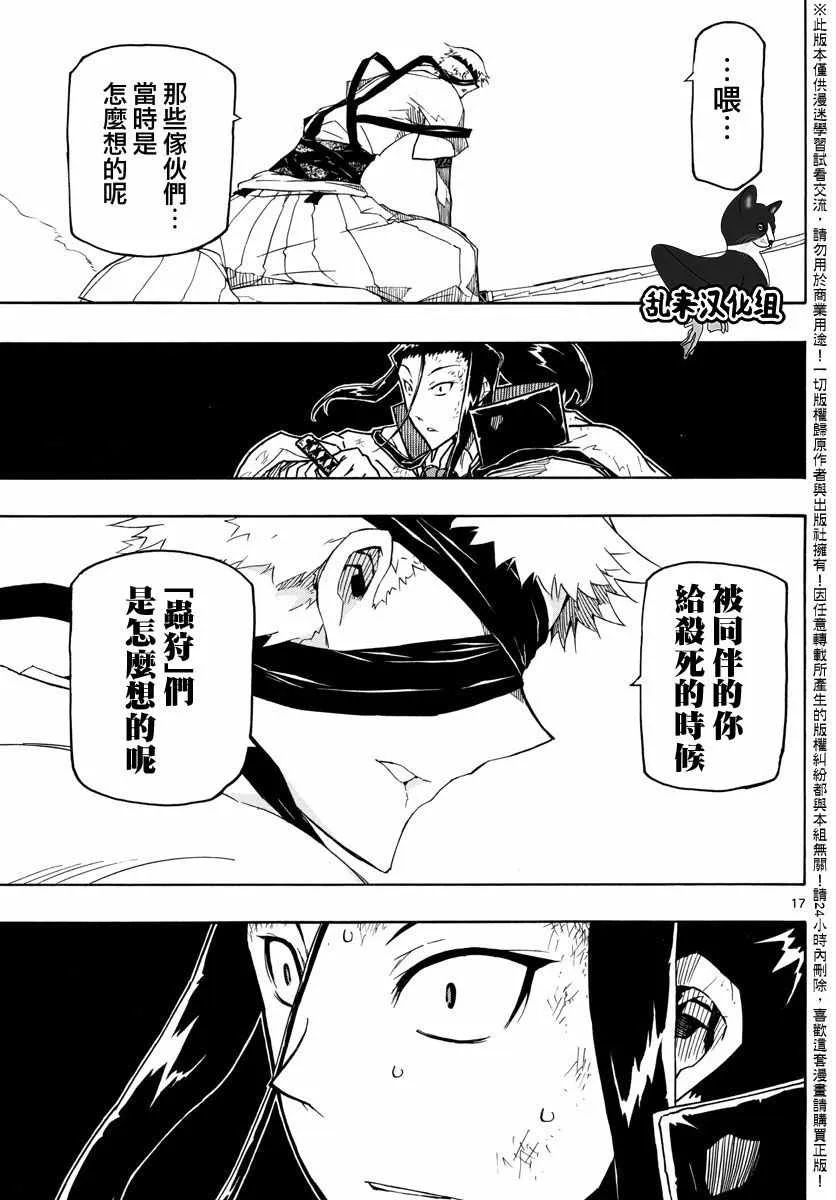 第283话 赎罪 第16页