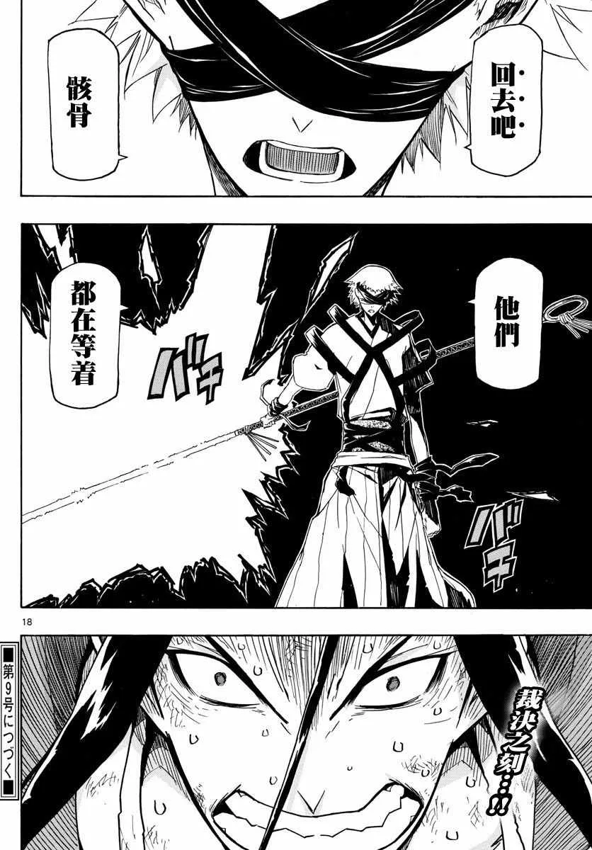 第283话 赎罪 第17页