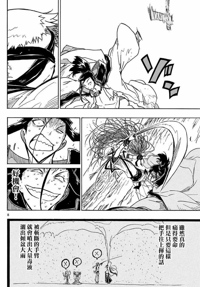 第284话 第7页