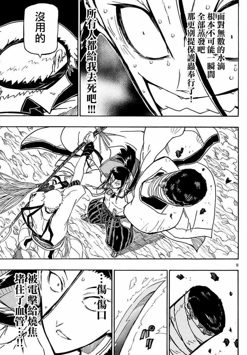 第284话 第8页