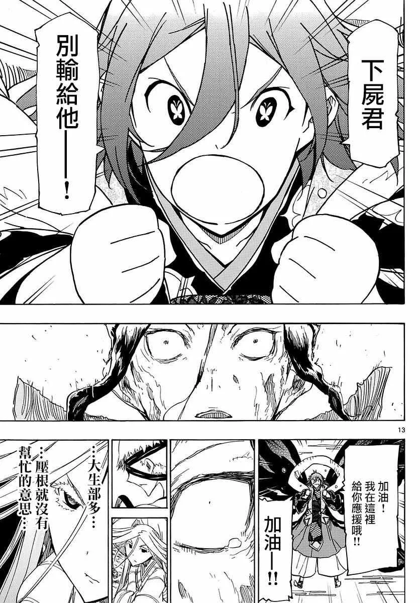 第284话 第12页