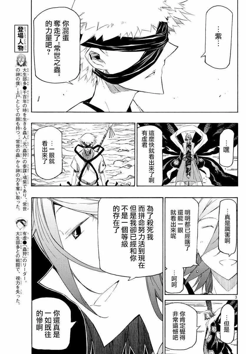 第285话 多与有虚 第3页