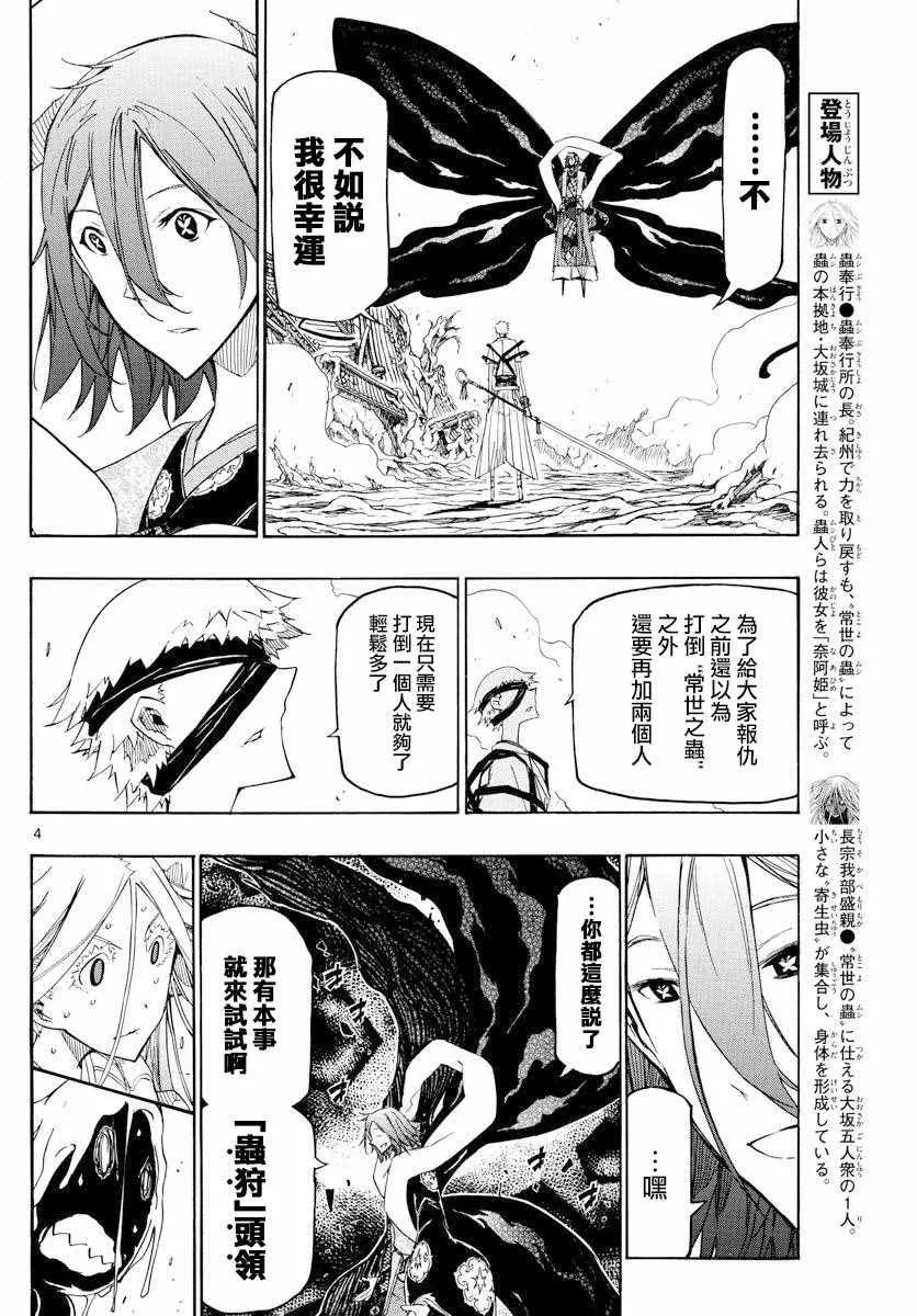 第285话 多与有虚 第4页