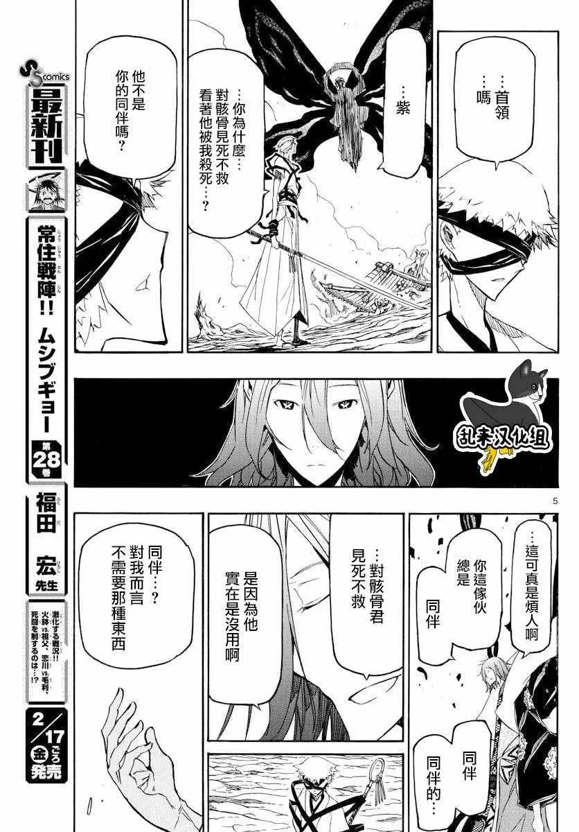 第285话 多与有虚 第5页
