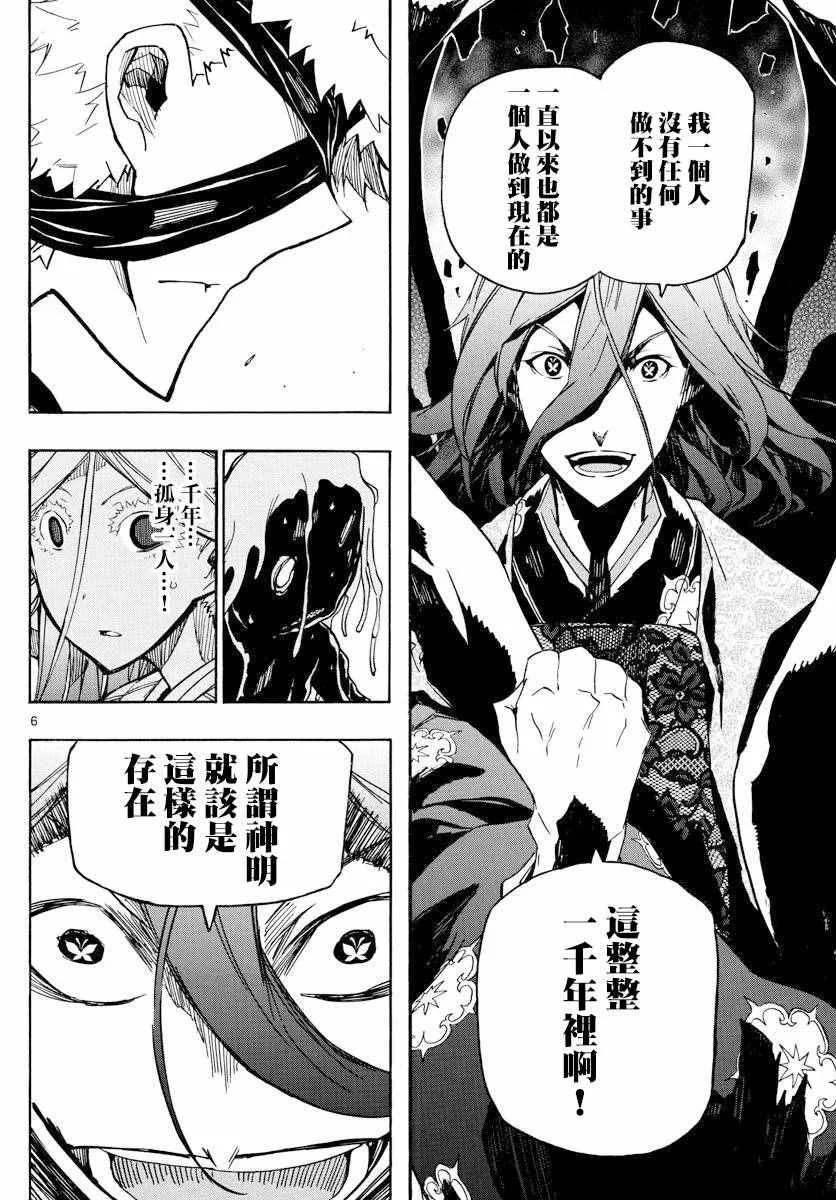 第285话 多与有虚 第6页