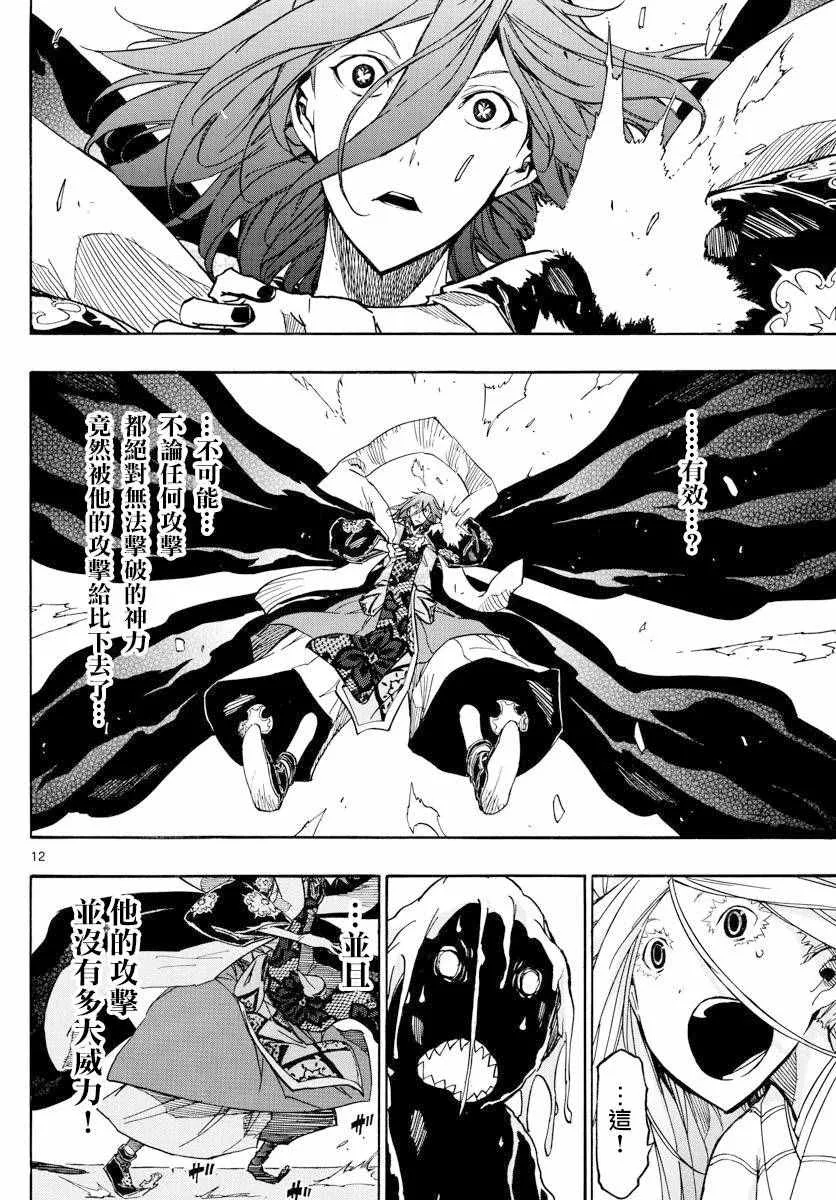 第285话 多与有虚 第10页
