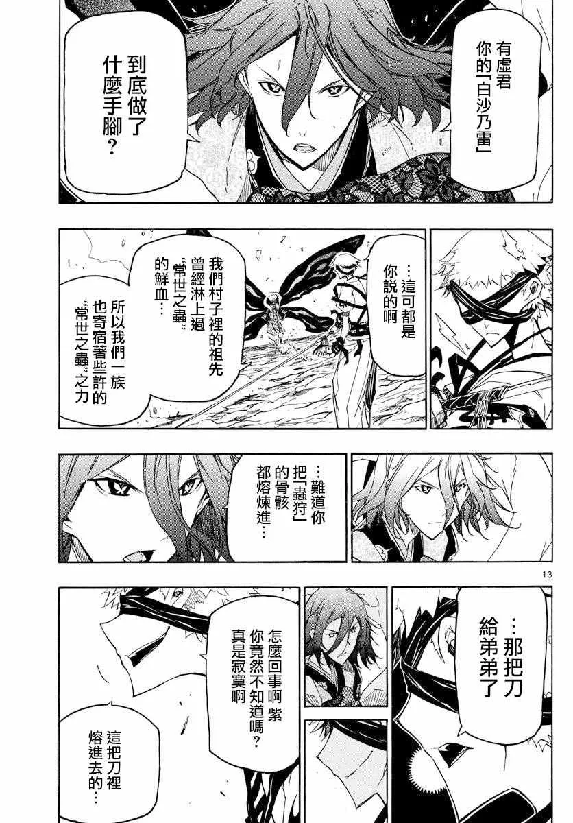 第285话 多与有虚 第11页
