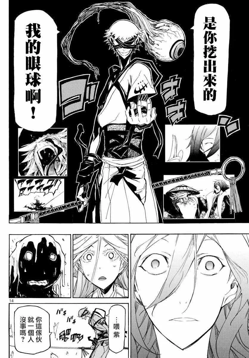 第285话 多与有虚 第12页