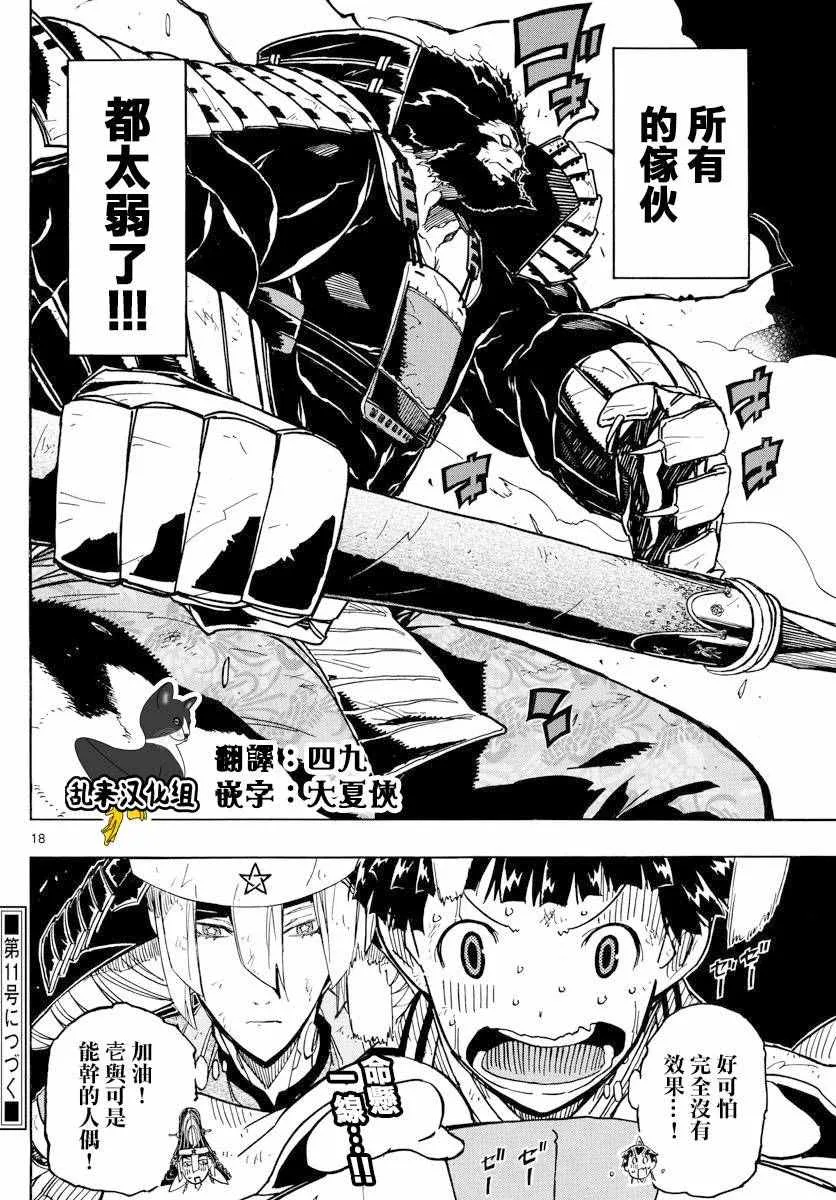 第285话 多与有虚 第16页