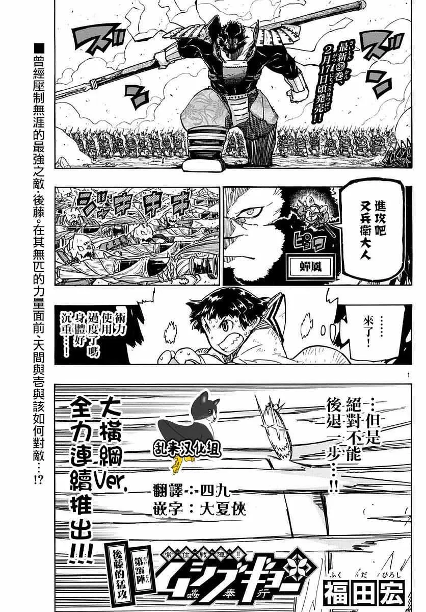 第286话 后藤的猛攻 第1页
