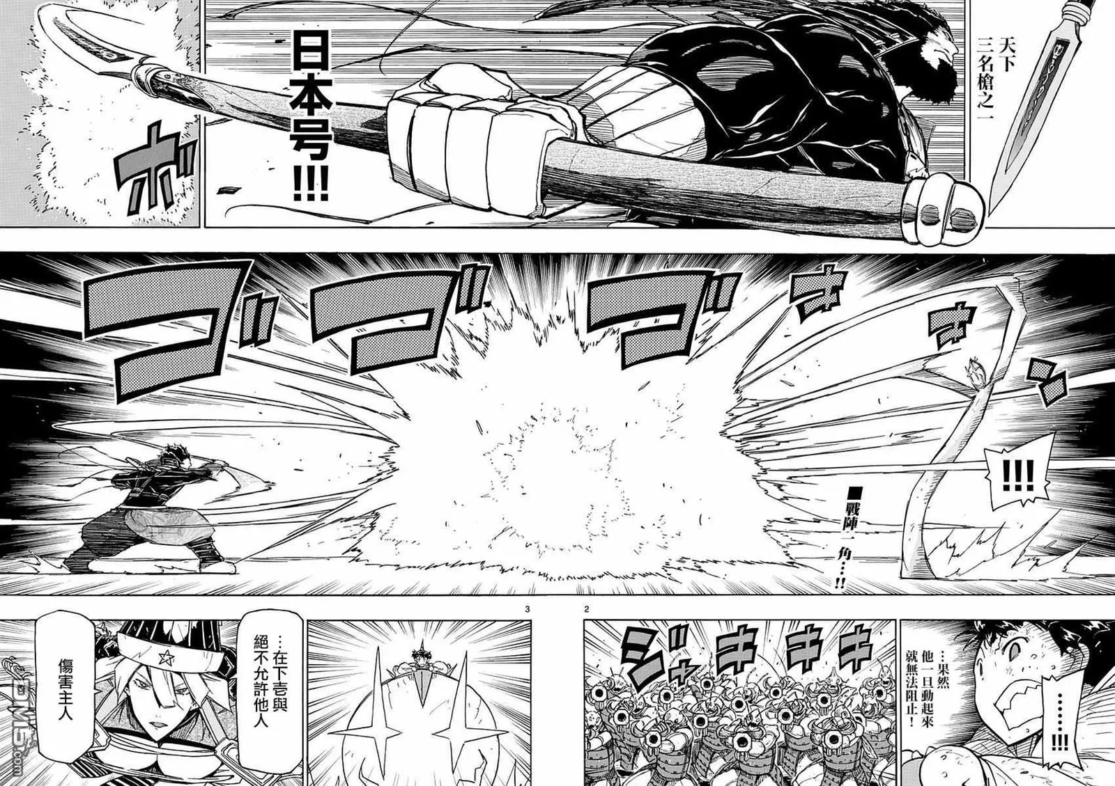 第286话 后藤的猛攻 第2页