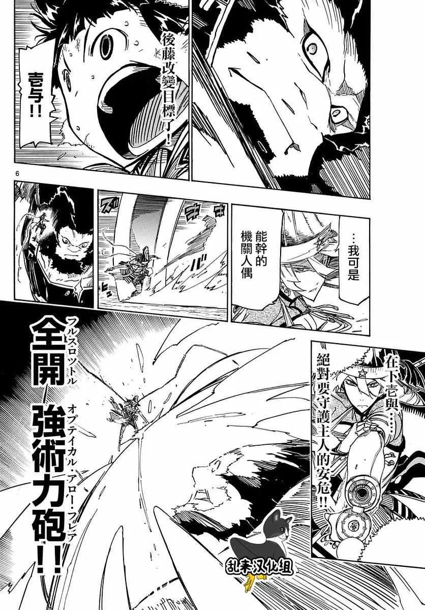 第286话 后藤的猛攻 第5页