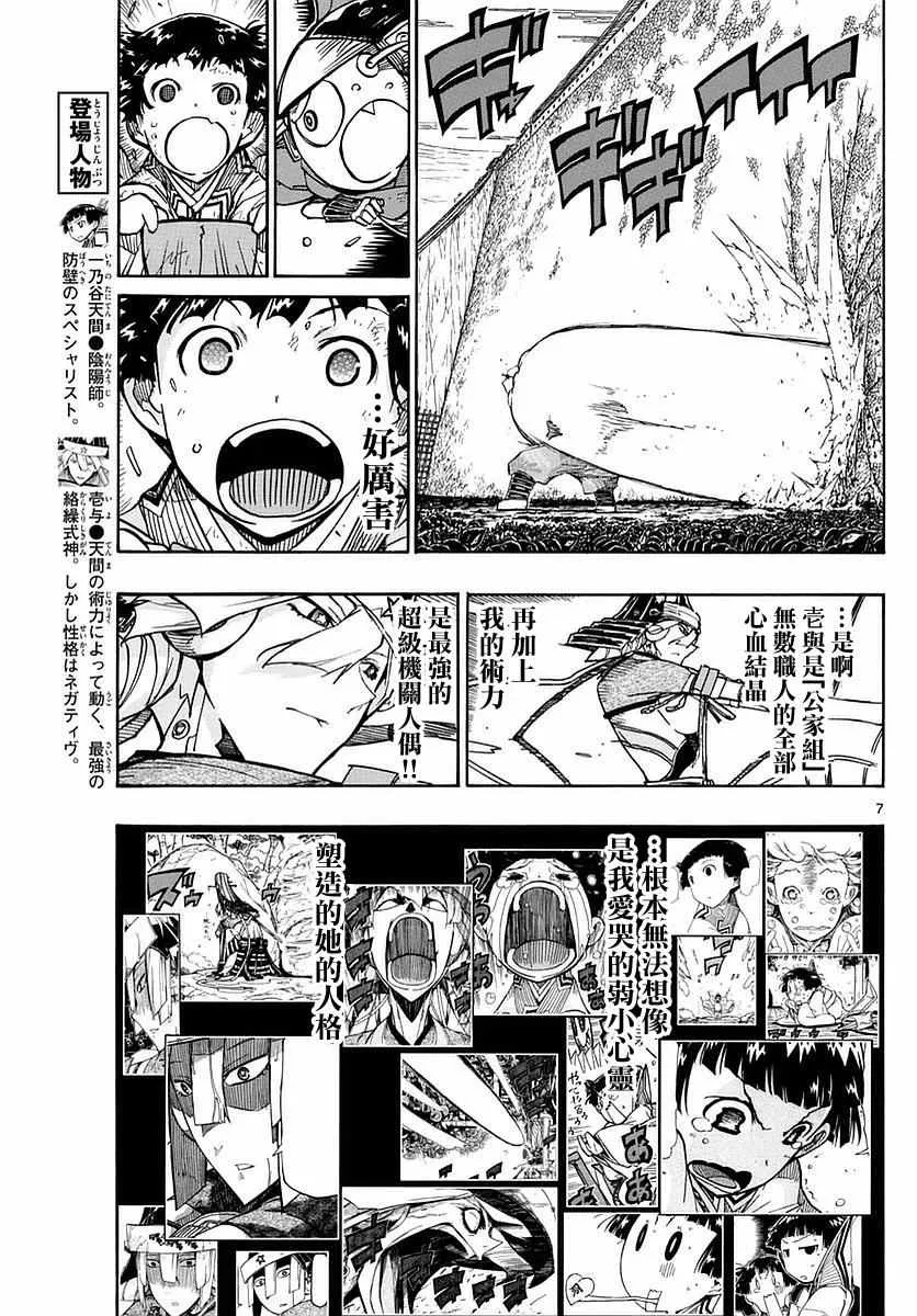第286话 后藤的猛攻 第6页